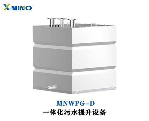 D型污水提升設備